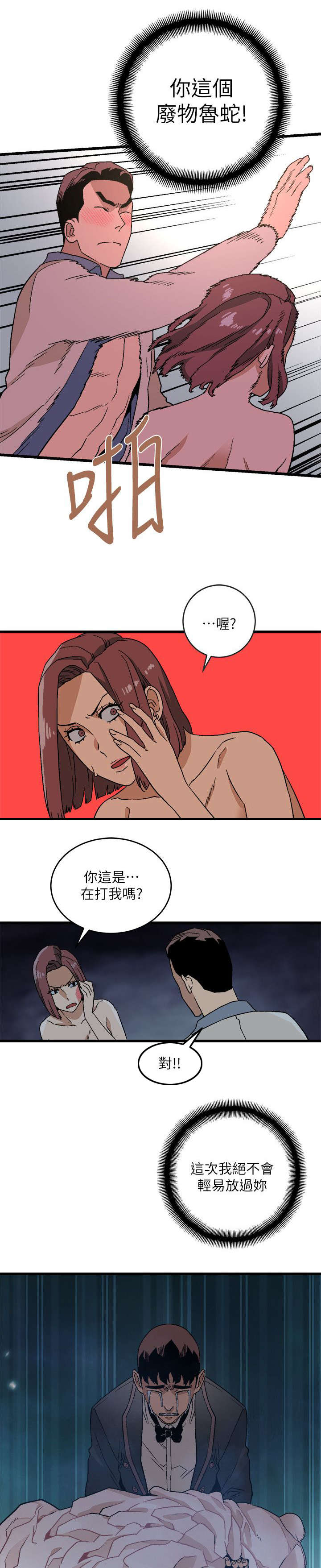 借刀杀人动画漫画,第24章：反抗2图