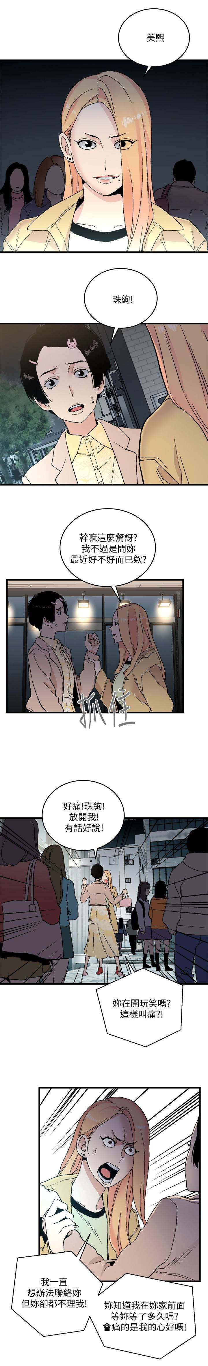 借刀制敌漫画,第37章：交往过3图