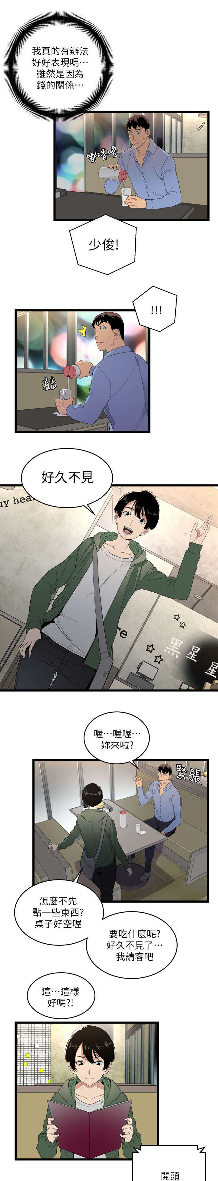 借刀制敌漫画,第10章：第一个目标1图