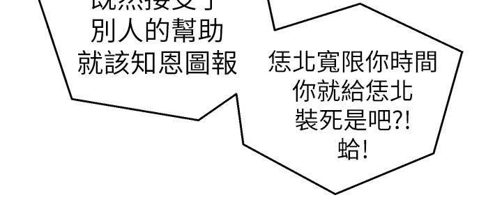 借刀制敌漫画,第6章：半路劫持3图