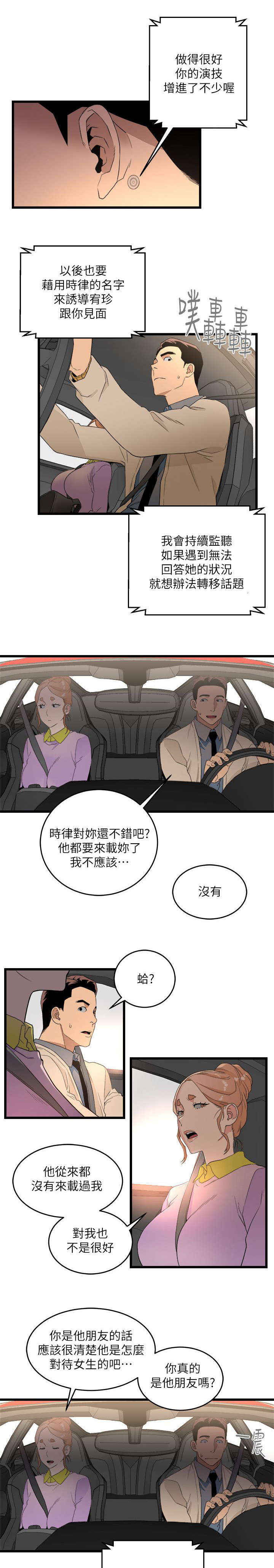 借刀制敌漫画,第20章：第二目标1图