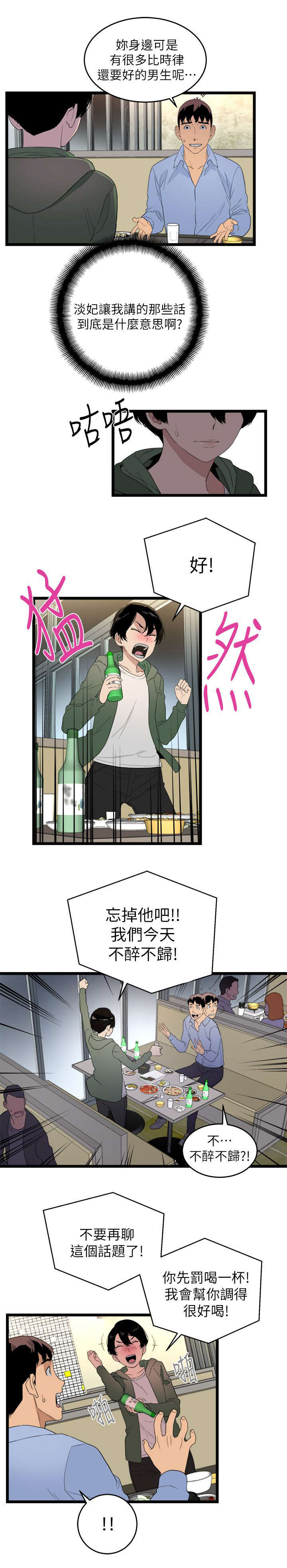 借刀制敌漫画,第11章：远程指挥2图