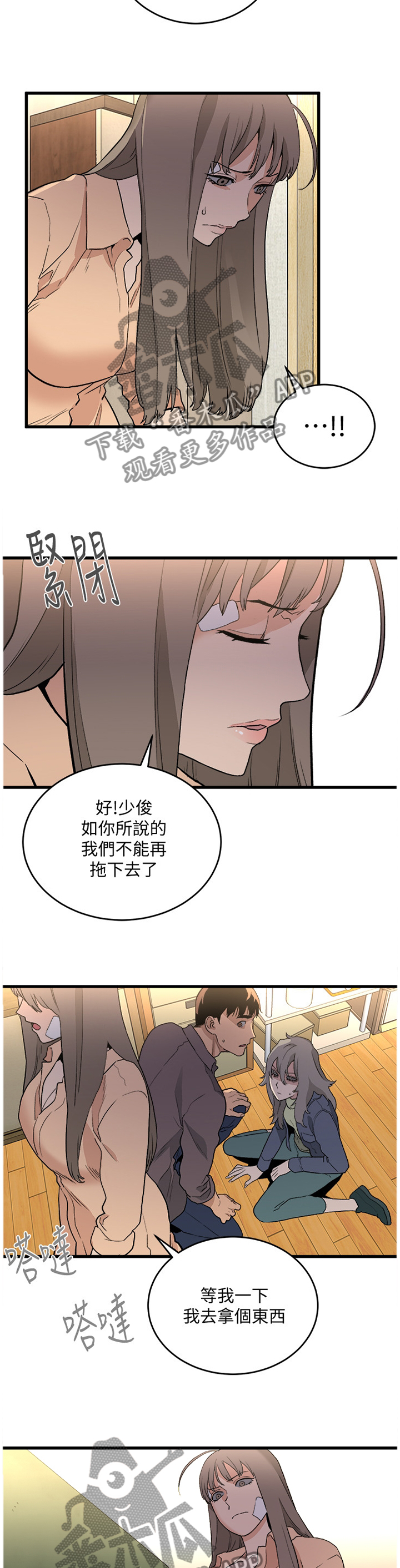 借刀战漫画,第61章：复仇4图