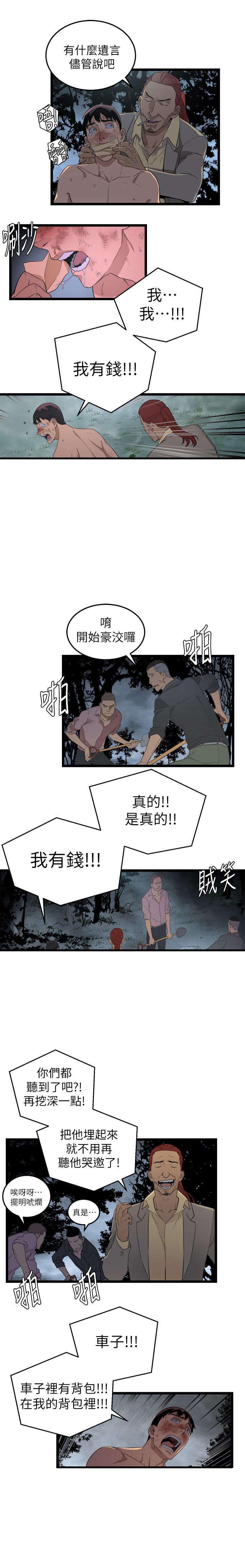 借刀制敌漫画,第7章：我有钱4图