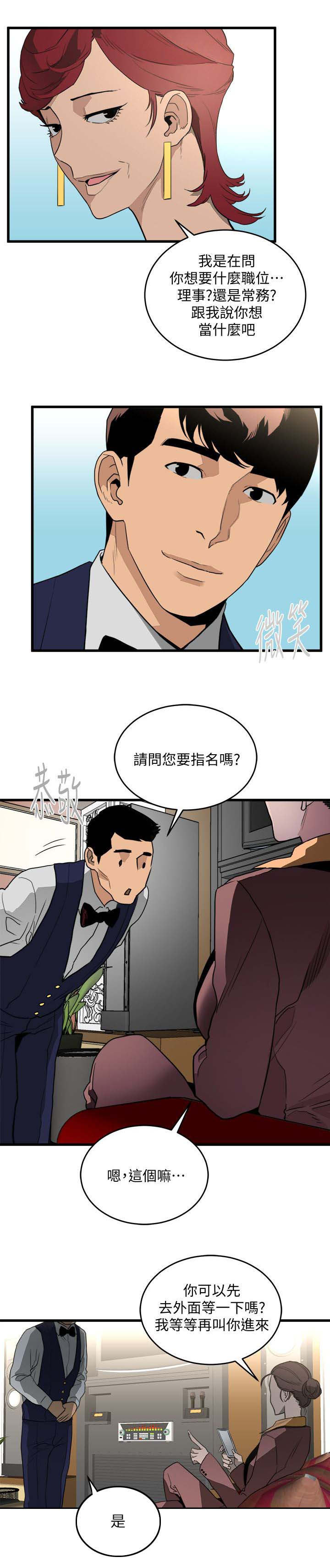 借刀制敌漫画,第45章：按摩3图