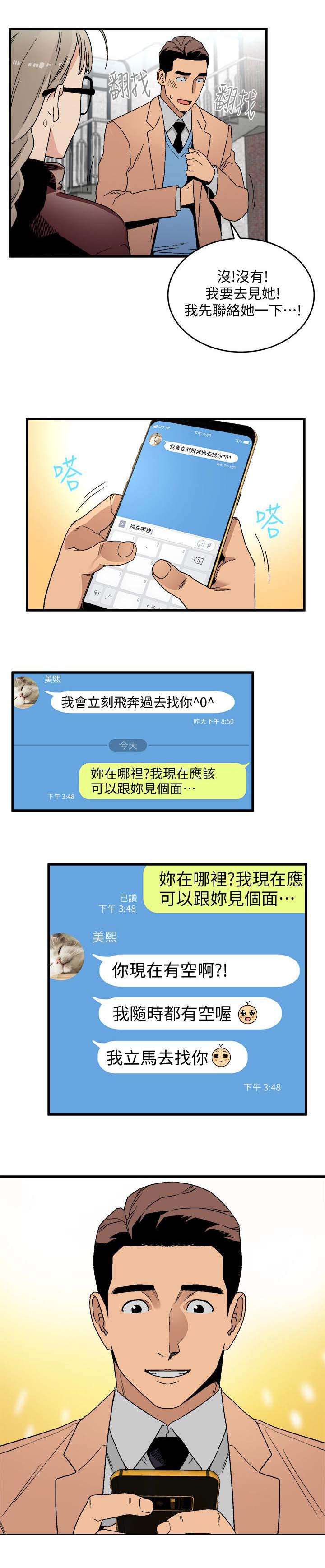 借刀战漫画,第36章：当做练习3图
