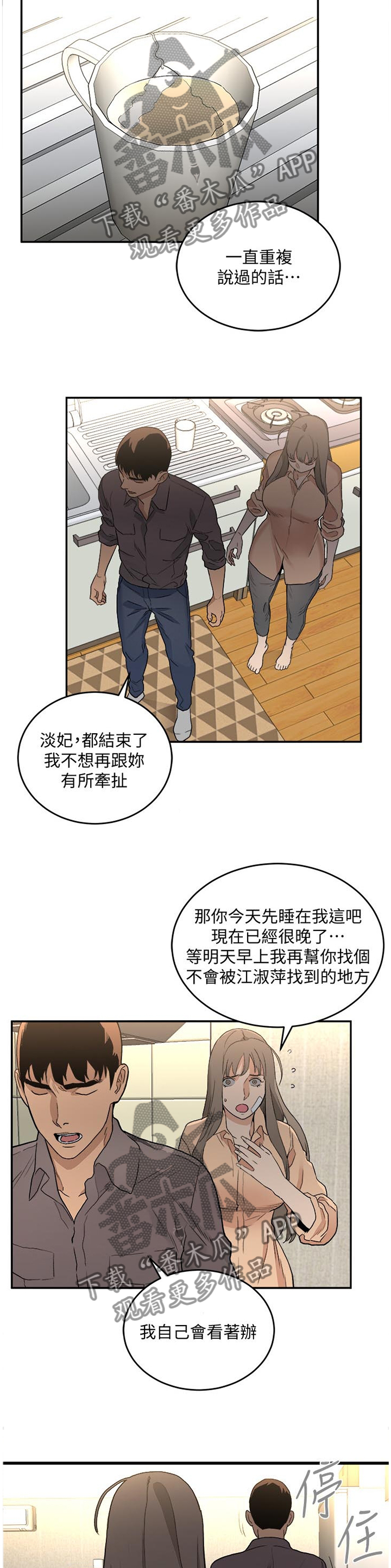 借刀战漫画,第58章：一切都会没事的5图