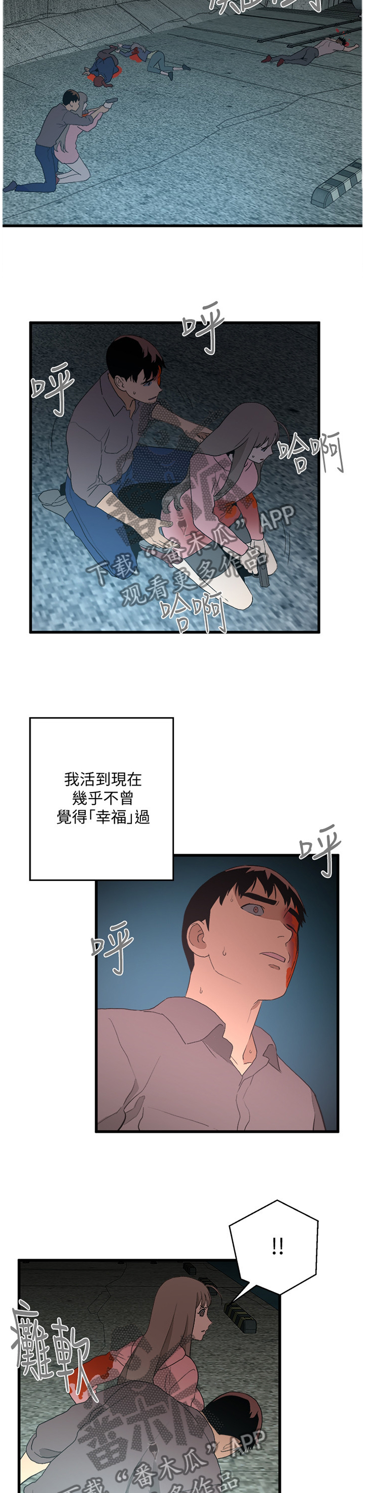 借刀制敌漫画,第70章：仇恨的终结2图