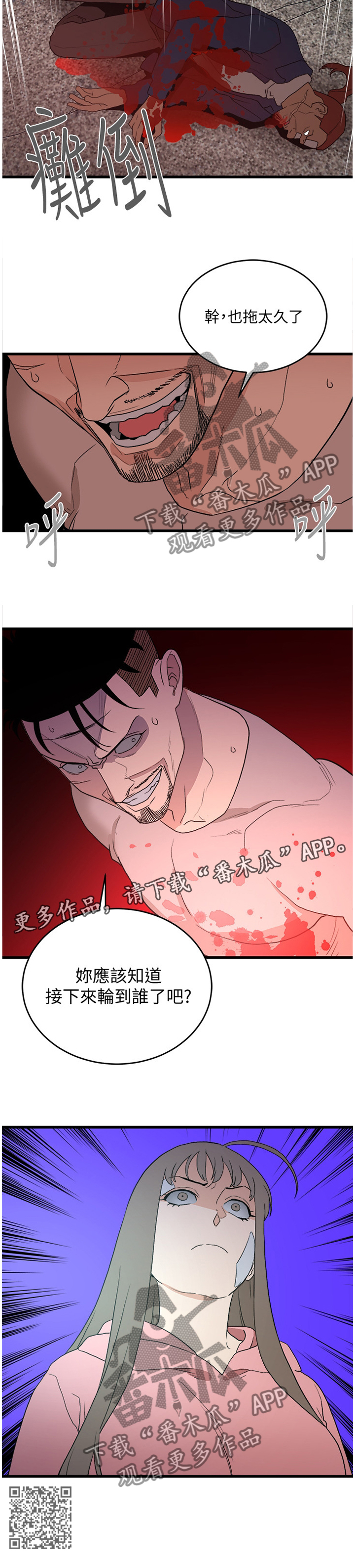 街道职能职责漫画,第67章：轮到你了1图