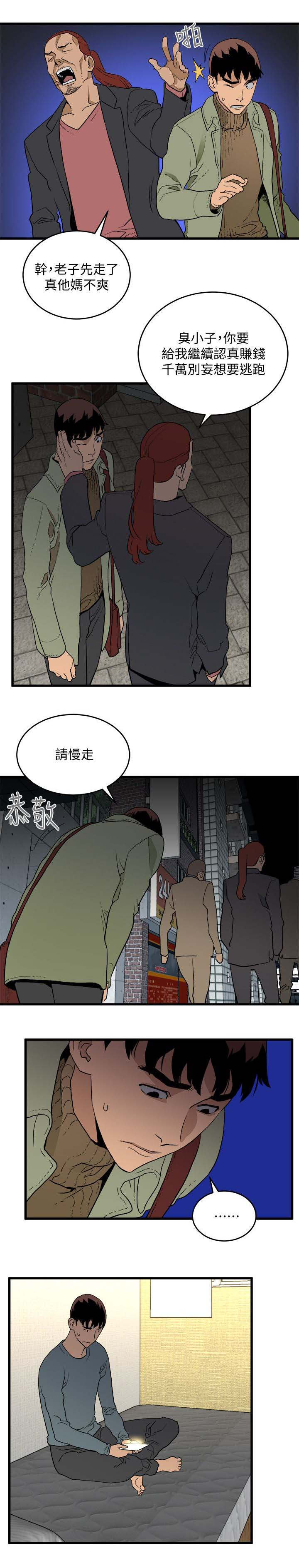 借钱不还怎么办最有效漫画,第49章：跟踪1图