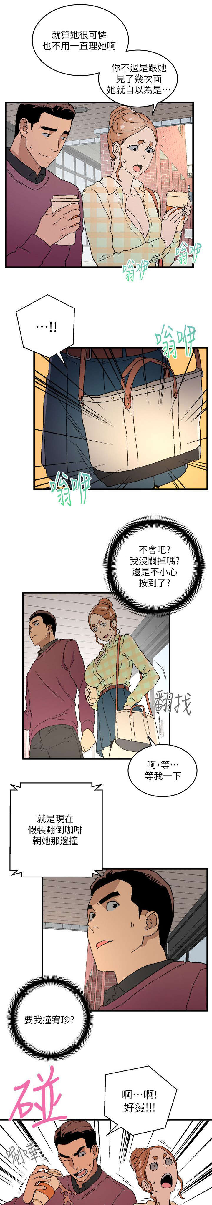借刀制敌漫画,第29章：守护私密2图