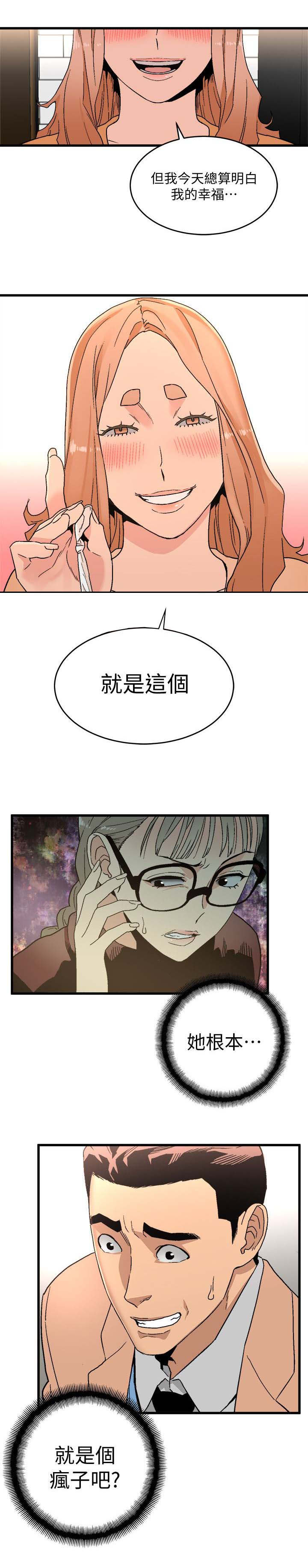 借刀制敌漫画,第35章：疯子5图