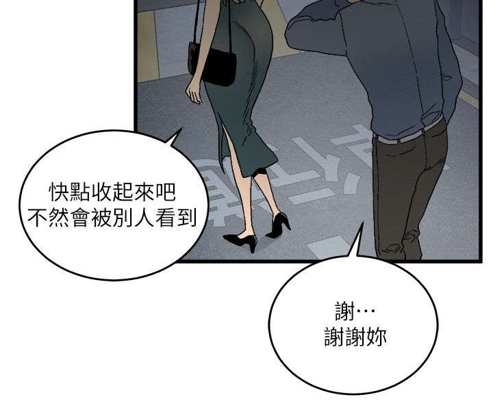 借刀杀人动画漫画,第27章：大方3图