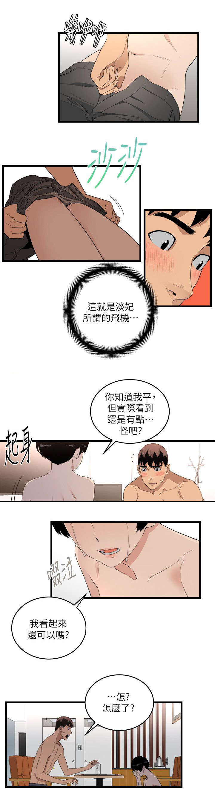 借钱不还怎么办最有效漫画,第12章：良心不安3图