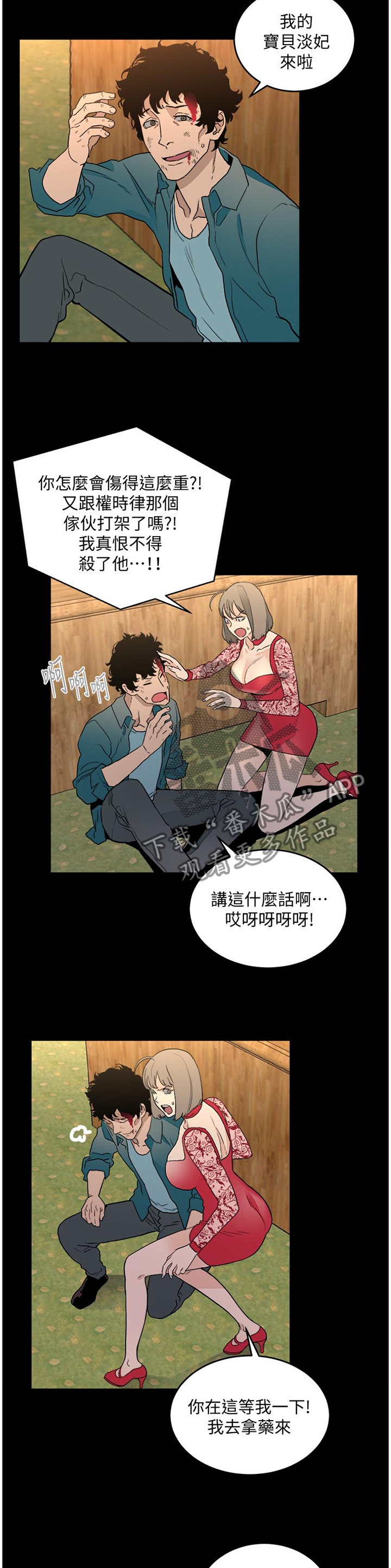借刀战漫画,第58章：一切都会没事的2图