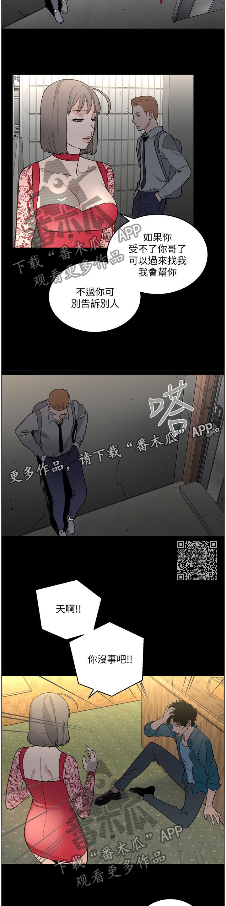借刀战漫画,第58章：一切都会没事的1图