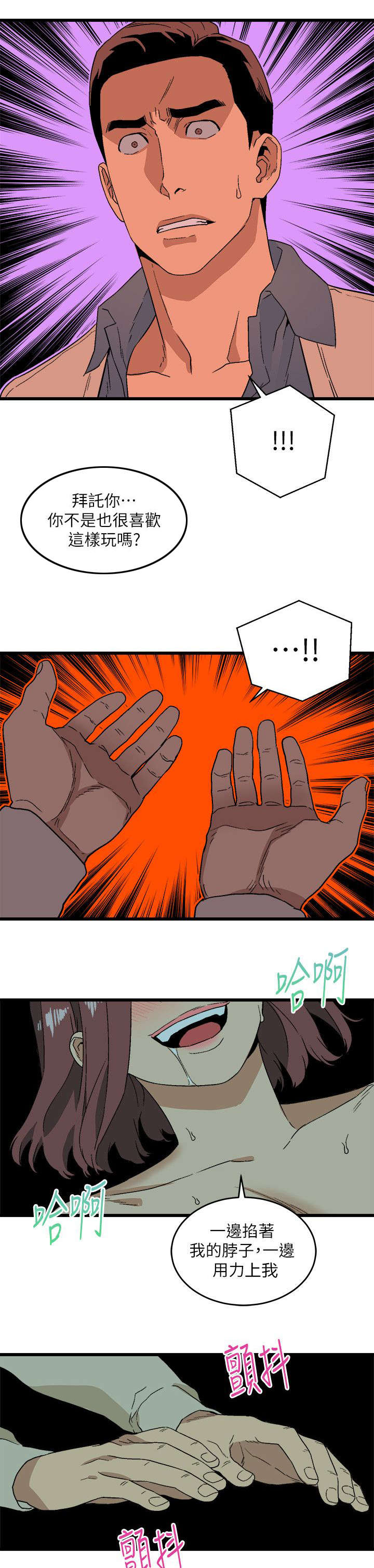 借刀制敌漫画,第26章：告别过去2图