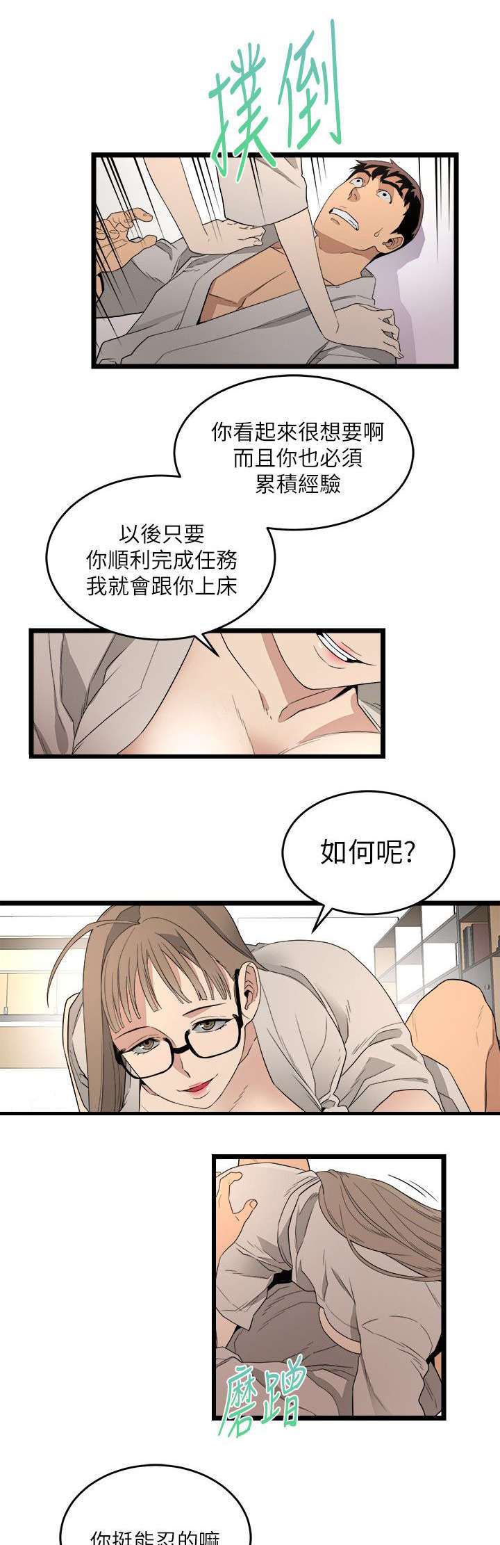 借刀杀人的拼音漫画,第9章：复仇方式2图