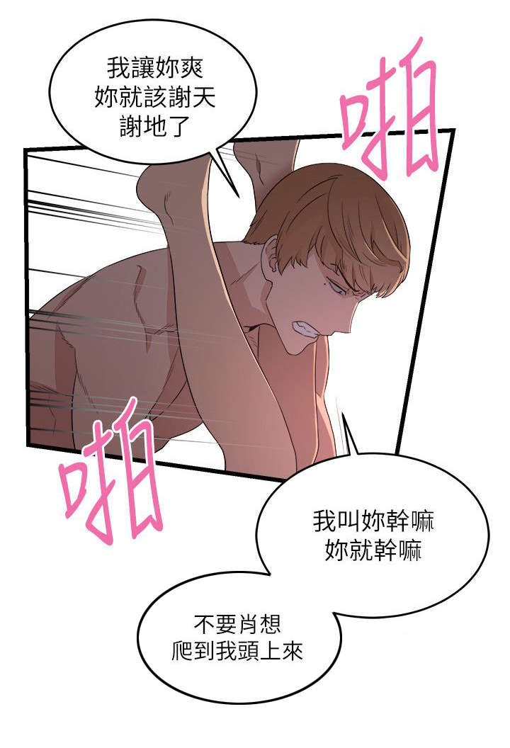 借刀战漫画,第13章：妥协1图