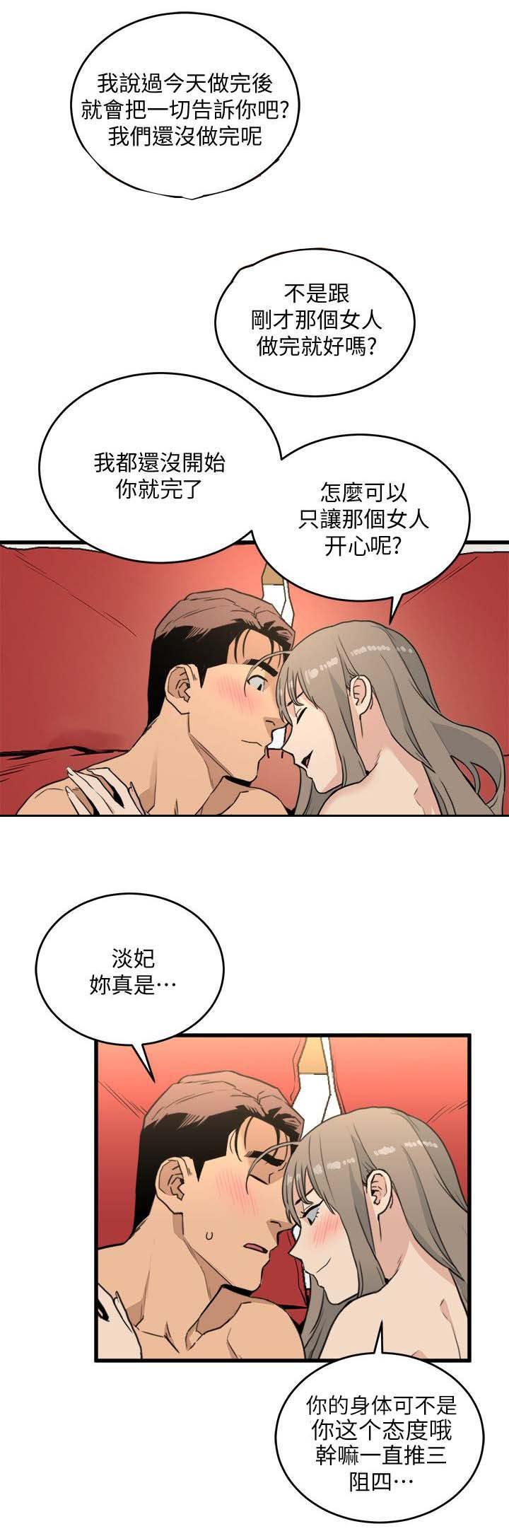 借刀制敌漫画,第41章：无法阻止4图