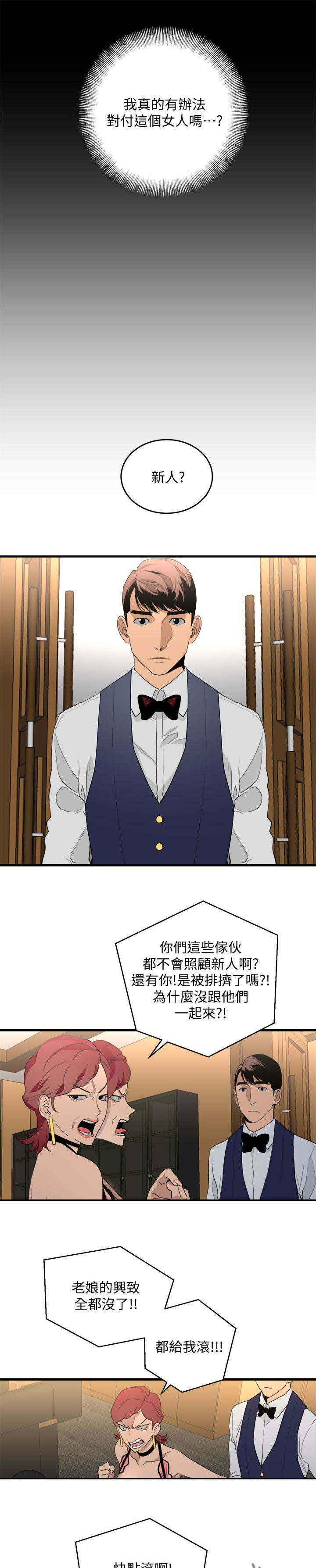 借钱不还怎么办最有效漫画,第44章：正中心意5图