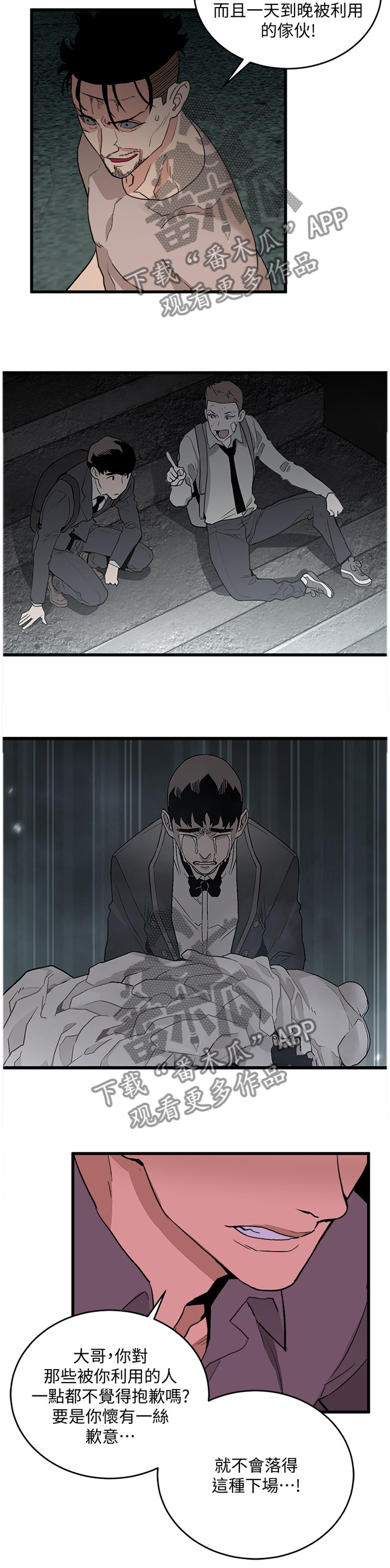 街道执法权漫画,第69章：混乱5图