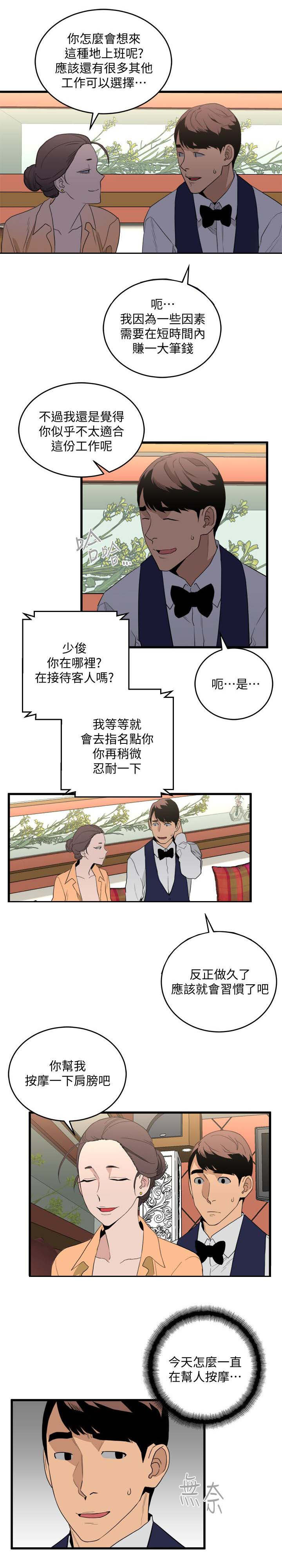 借刀杀人的哪些套路漫画,第45章：按摩4图