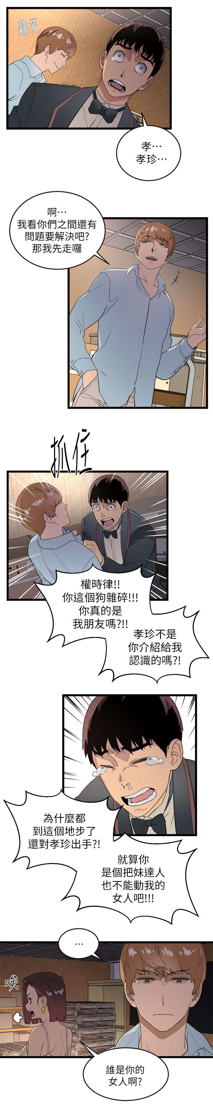 借记卡与储蓄卡区别漫画,第2章：追债1图