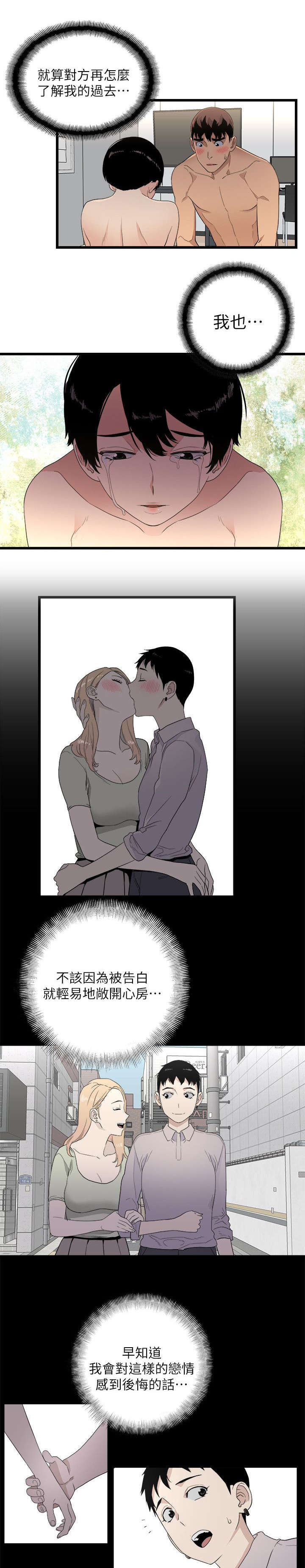 借钱不还怎么办最有效漫画,第12章：良心不安4图