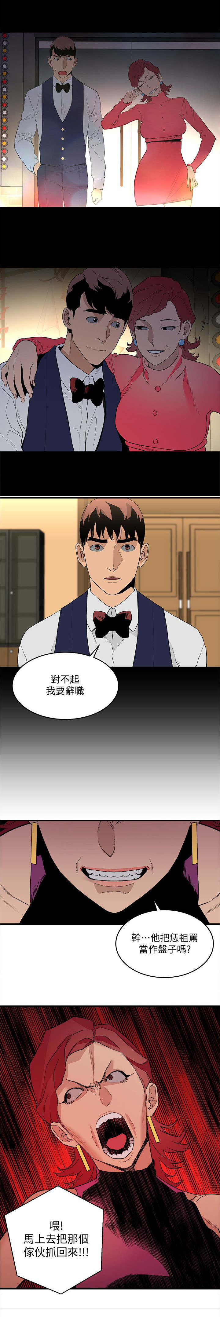 借刀制敌漫画,第51章：王八蛋2图