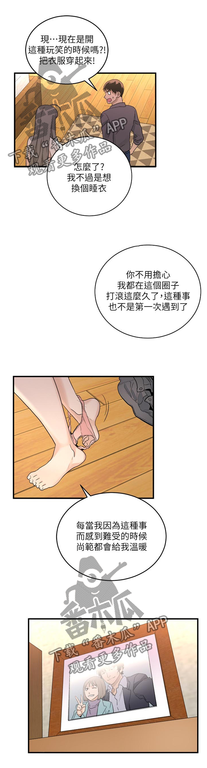 借刀制敌漫画,第59章：确认1图