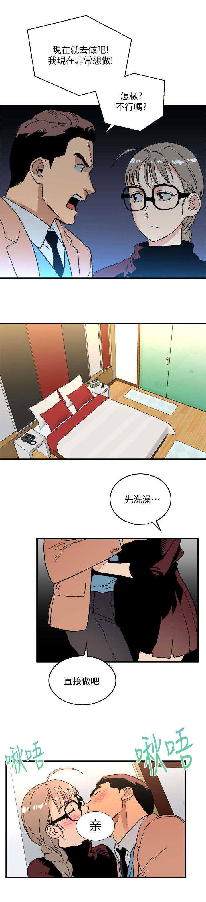 借刀杀人的故事漫画,第39章：外送茶2图