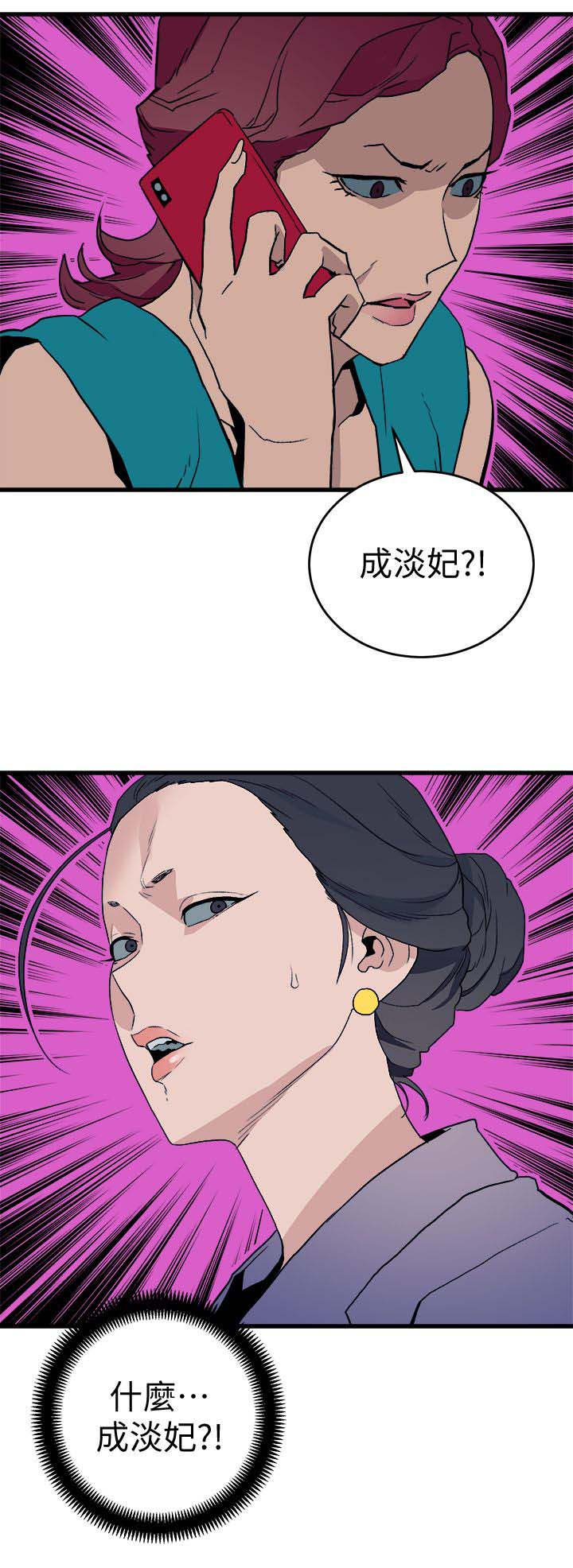 借刀制敌漫画,第50章：震惊4图