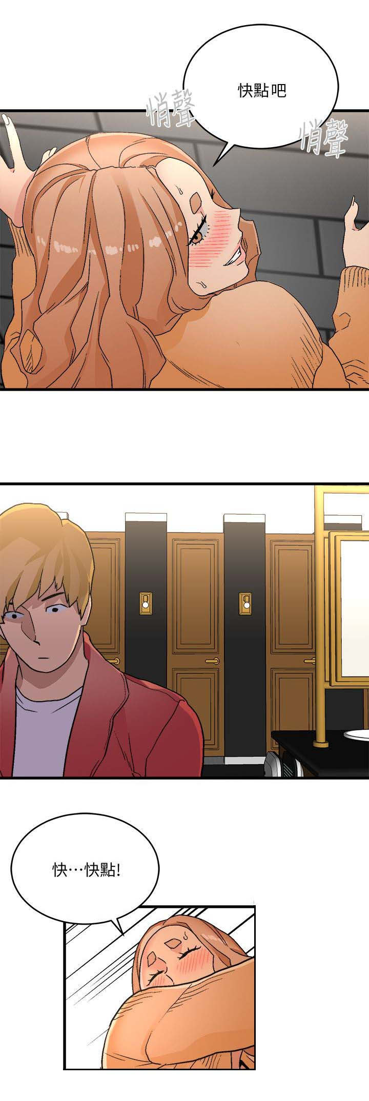 借刀制敌漫画,第35章：疯子2图