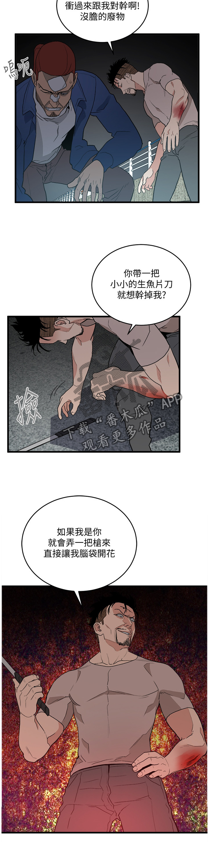 借刀制敌漫画,第66章：误伤3图