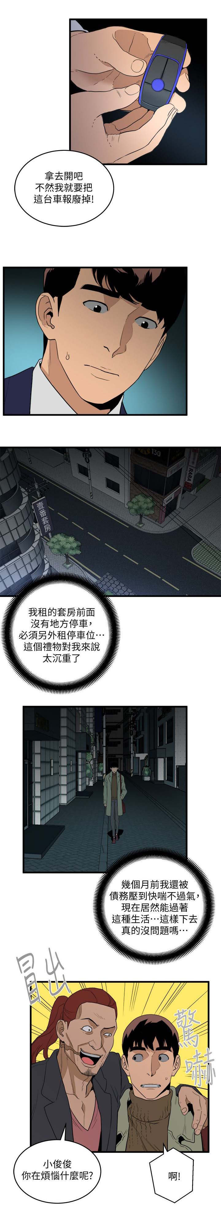 借钱不还怎么办最有效漫画,第48章：还清债1图