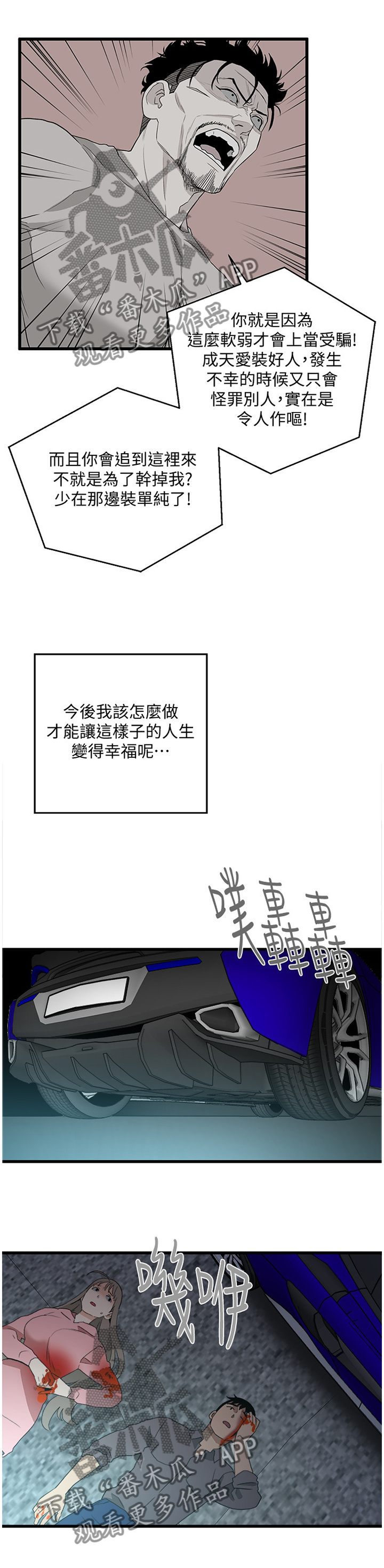 借刀制敌漫画,第70章：仇恨的终结5图