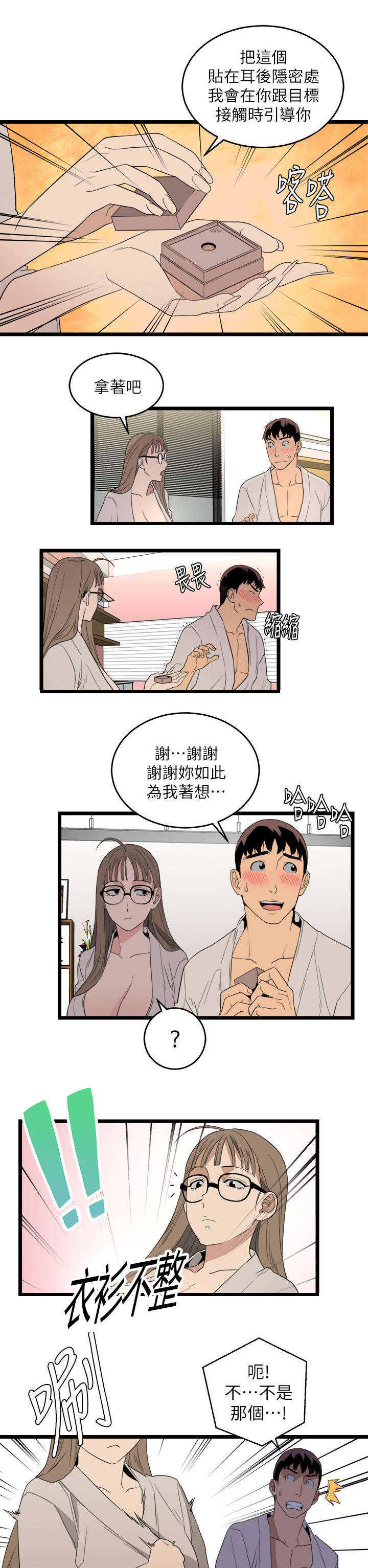 借钱不还怎么办最有效漫画,第9章：复仇方式4图