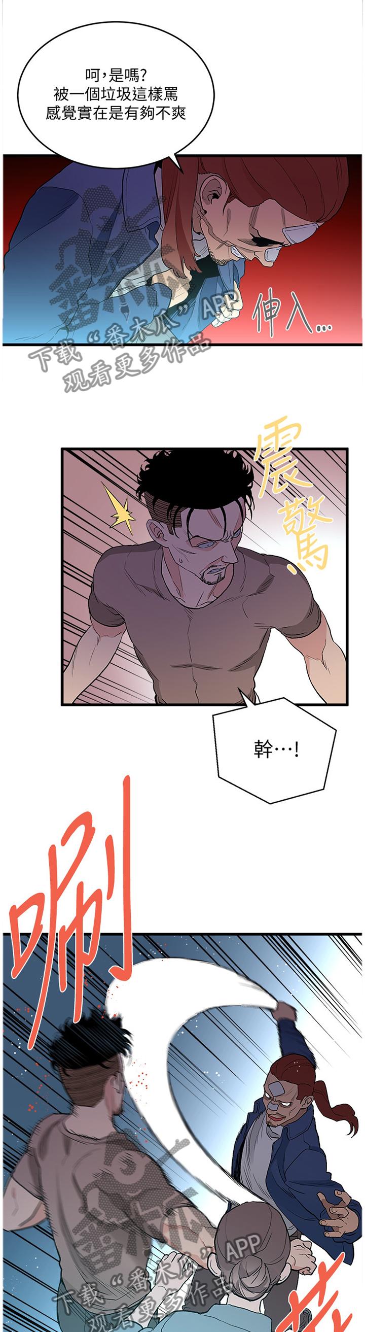 借刀制敌漫画,第60章：我都看到了2图