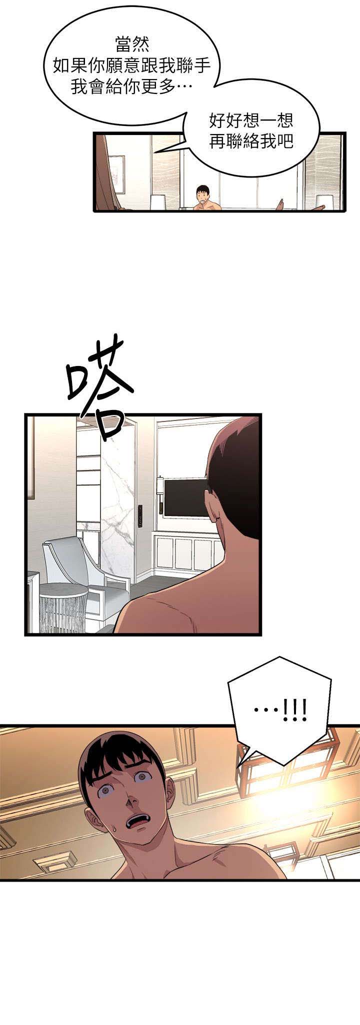 借记卡与储蓄卡区别漫画,第6章：半路劫持2图