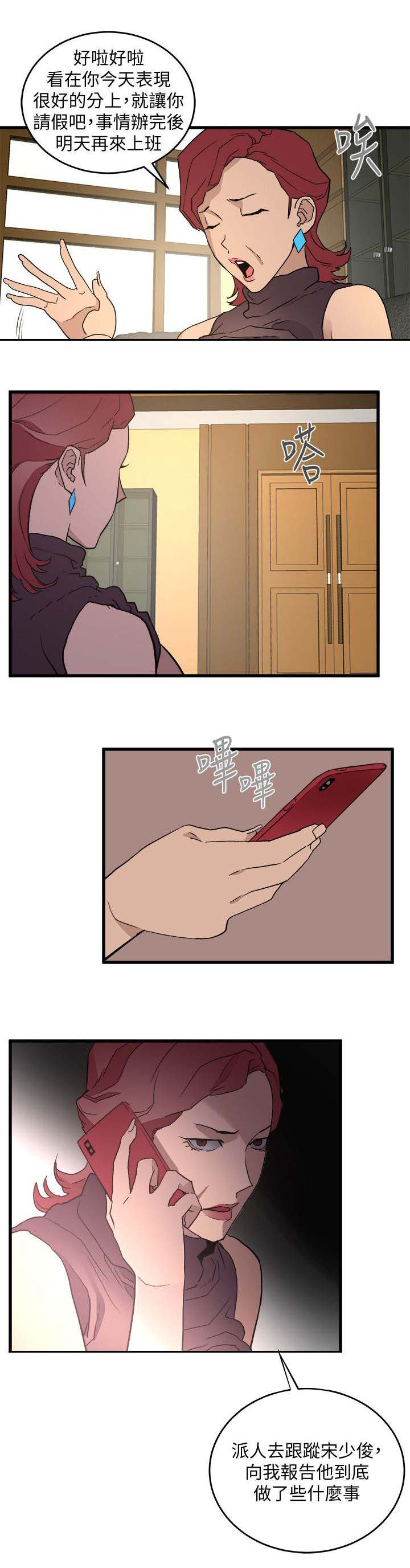 借刀制敌漫画,第49章：跟踪1图