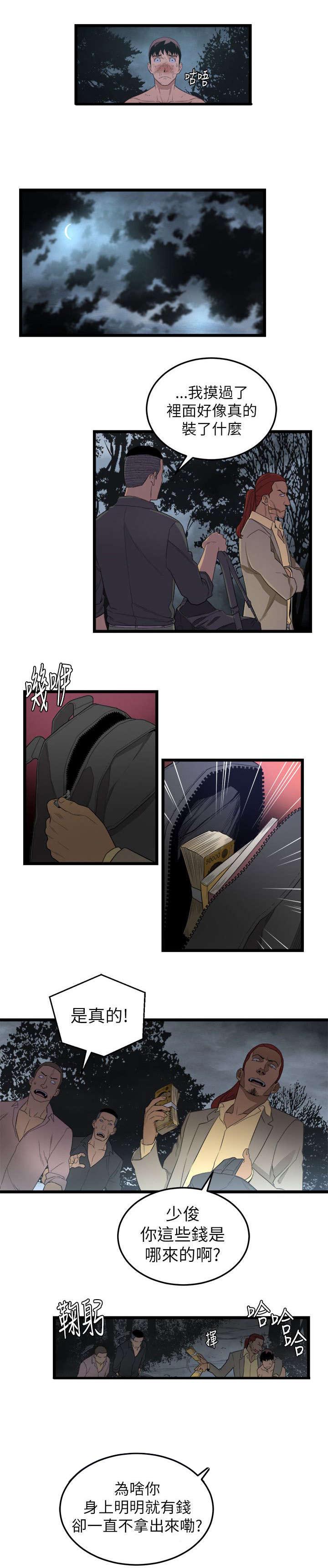 借刀战漫画,第7章：我有钱1图