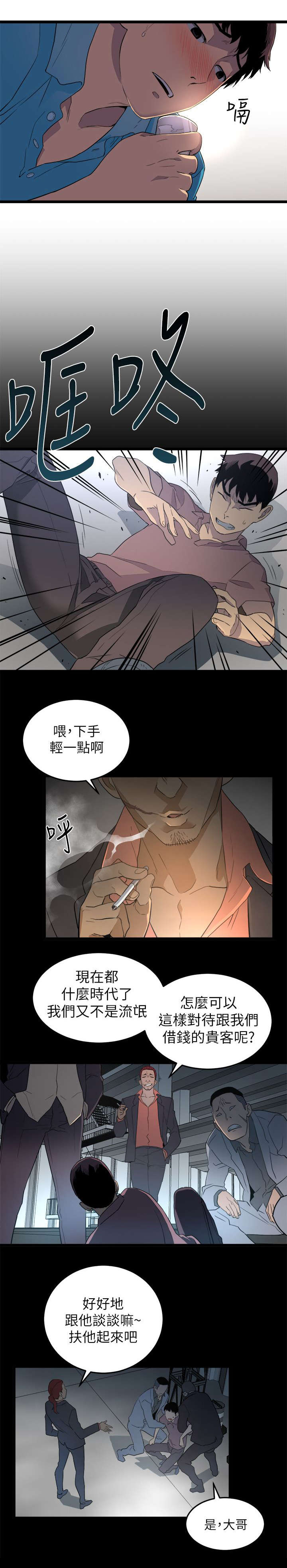 借记卡与储蓄卡区别漫画,第2章：追债5图