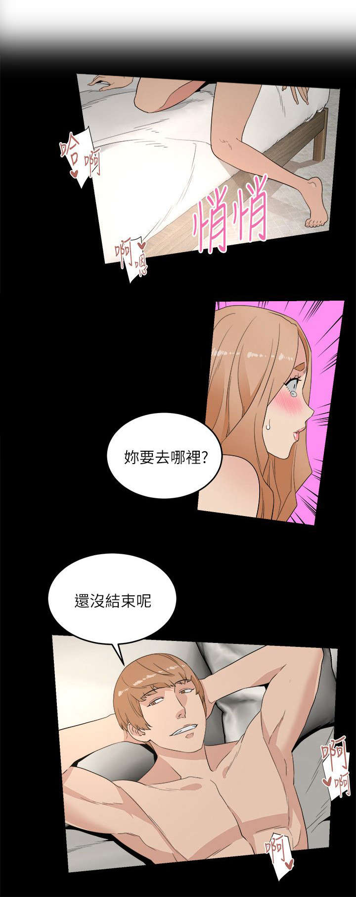 街道执法队人员廉政风险点一览表漫画,第20章：第二目标3图