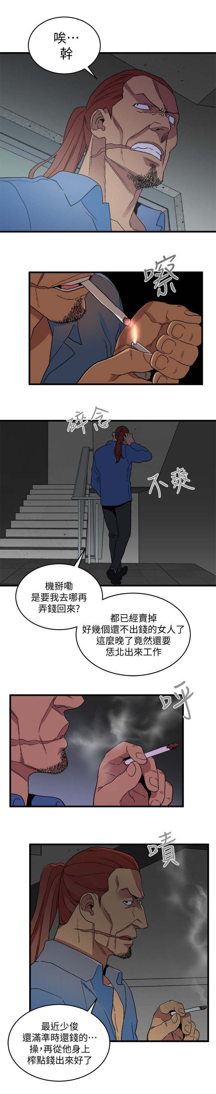 借刀制敌漫画,第33章：同时约见5图