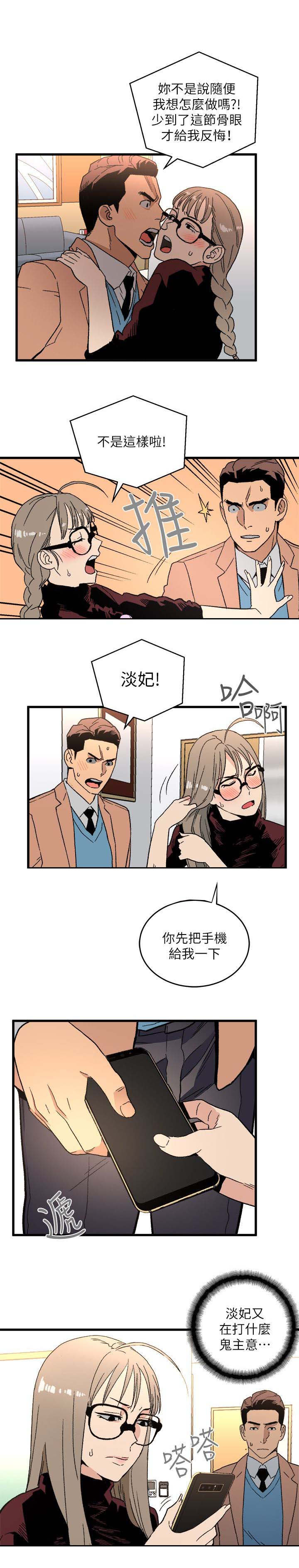 借刀制敌漫画,第39章：外送茶1图