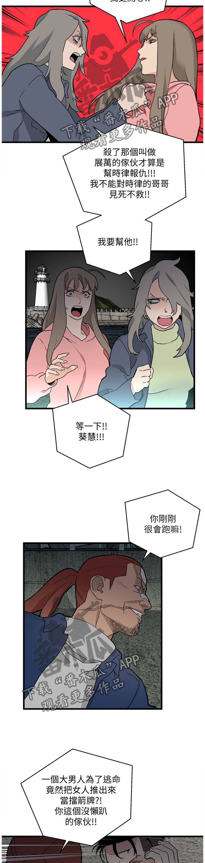 借刀制敌漫画,第65章：绝境5图