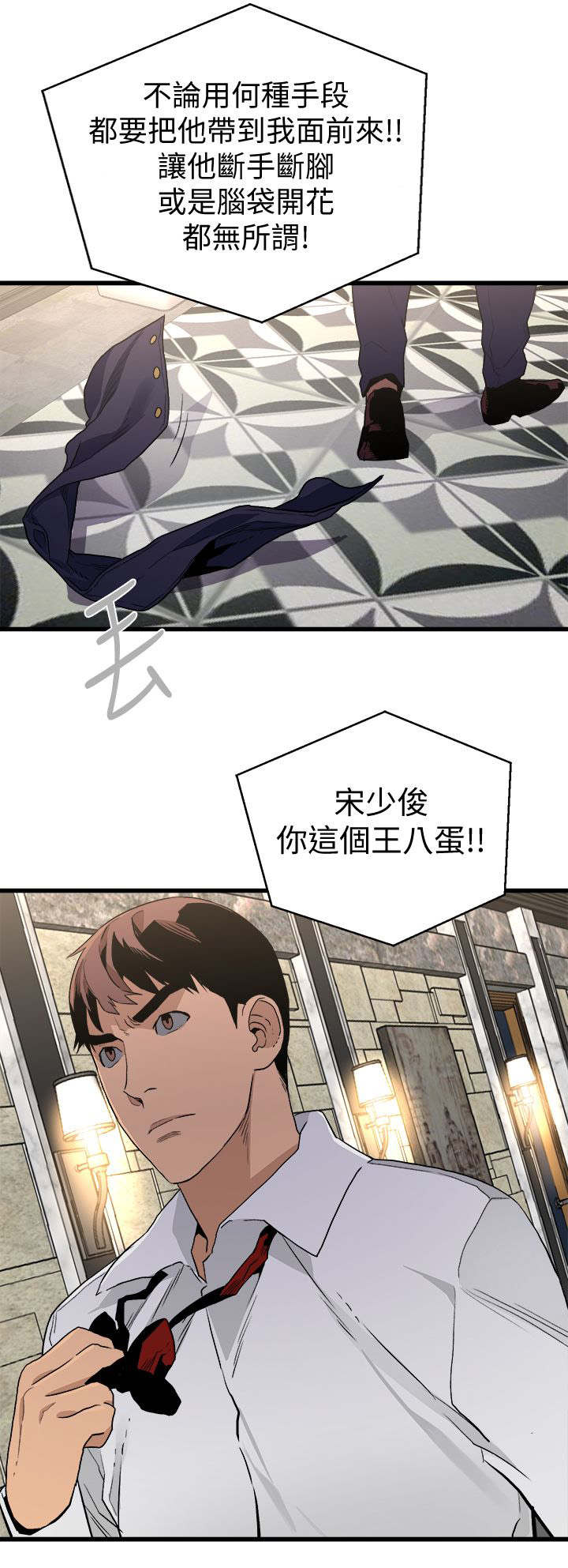 借刀制敌漫画,第51章：王八蛋3图