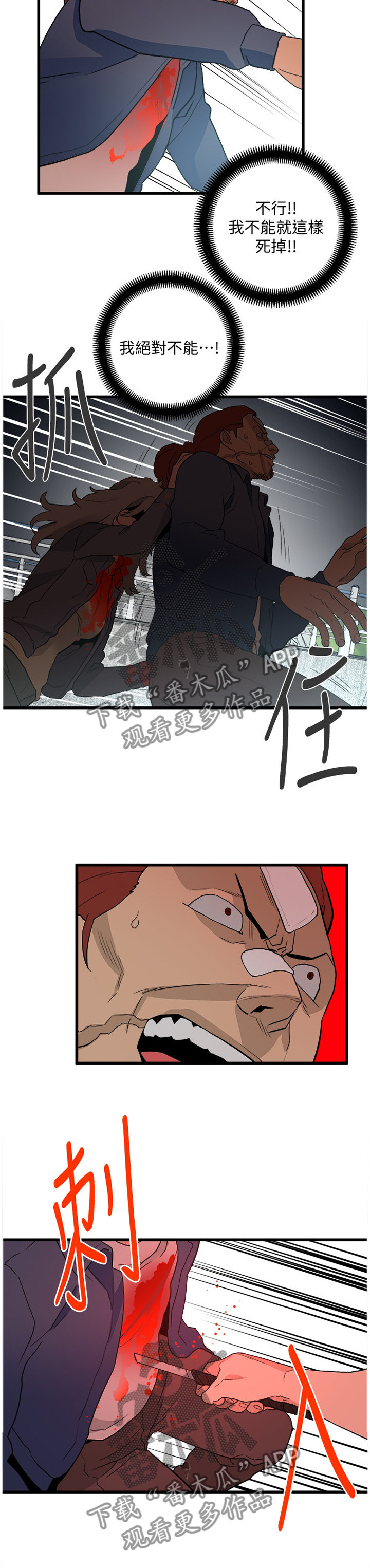 借刀刹人电影漫画,第67章：轮到你了3图