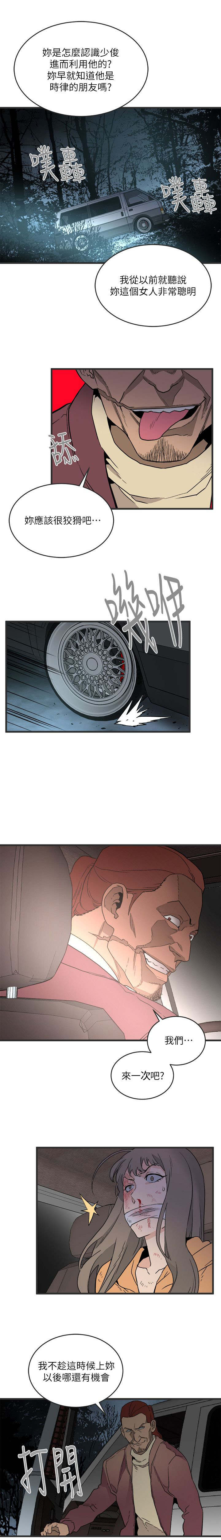 借刀杀人动画漫画,第52章：逃跑1图